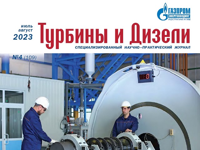 Журнал "Турбины и Дизели" опубликовал статью о перспективной разработке компании ИНГК- Отечественной мобильной компрессорной установке