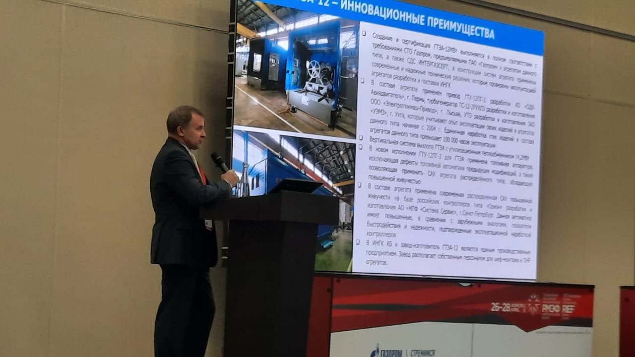 Компания ИНГК представила свой доклад в рамках презентационного дня по теме «Инновационное оборудование и технологии для энергетических объектов нефтегазовой отрасли»
