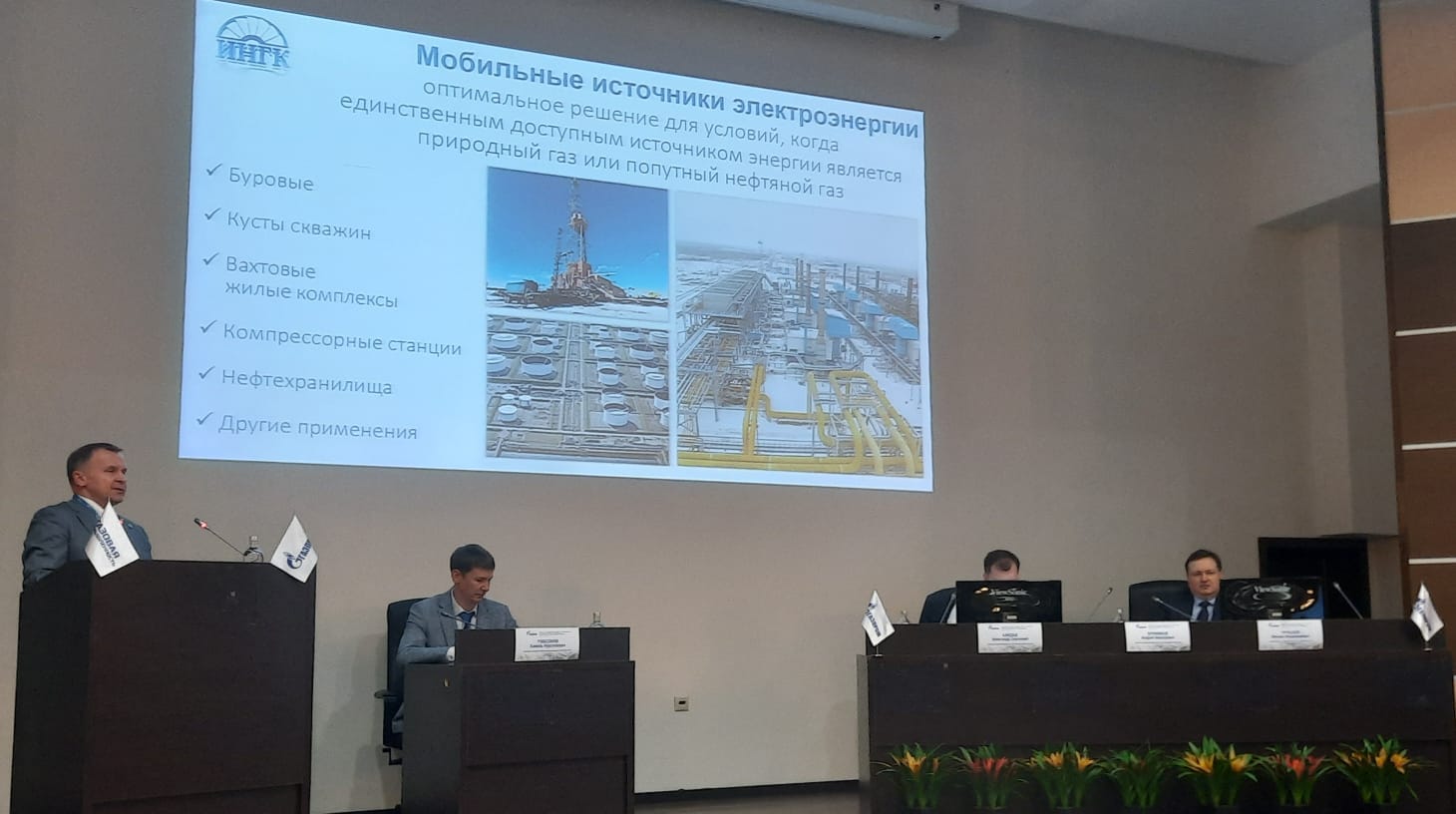 Руководство компании ИНГК выступило с докладом на Совещании  "Итоги работы газотранспортных обществ и ПХГ по эксплуатации компрессорных станций ПАО "Газпром" за 2022 год. Основные проблемные вопросы, положительный опыт" в г. Казань, 5-9 декабря 2022 года