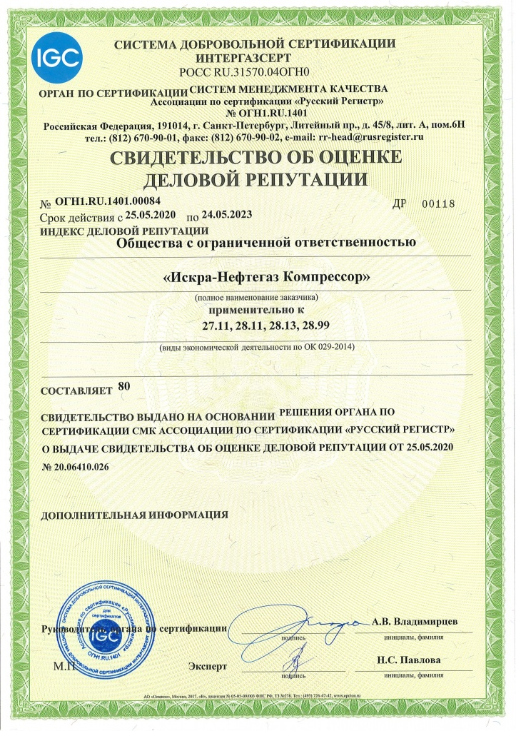 Компания ИНГК получила свидетельство об оценке деловой репутации от СДС ИНТЕРГАЗСЕРТ Компания ИНГК получила свидетельство об оценке деловой репутации от СДС ИНТЕРГАЗСЕРТ