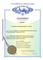 Патент № 2664053 на изобретение. Газоперекачивающий агрегат