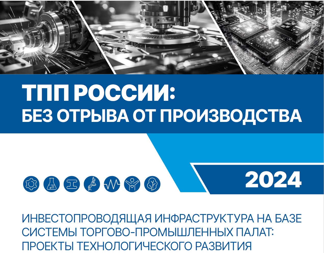 Проект ИНГК - газотурбинный энергетический агрегат (ГТЭА) – 2000 «Иртыш» вошел в 7-е издание сборника лучших практик ТПП РФ «ТПП России: без отрыва от производства» Проект ИНГК - газотурбинный энергетический агрегат (ГТЭА) – 2000 «Иртыш» вошел в 7-е издание сборника лучших практик ТПП РФ «ТПП России: без отрыва от производства»