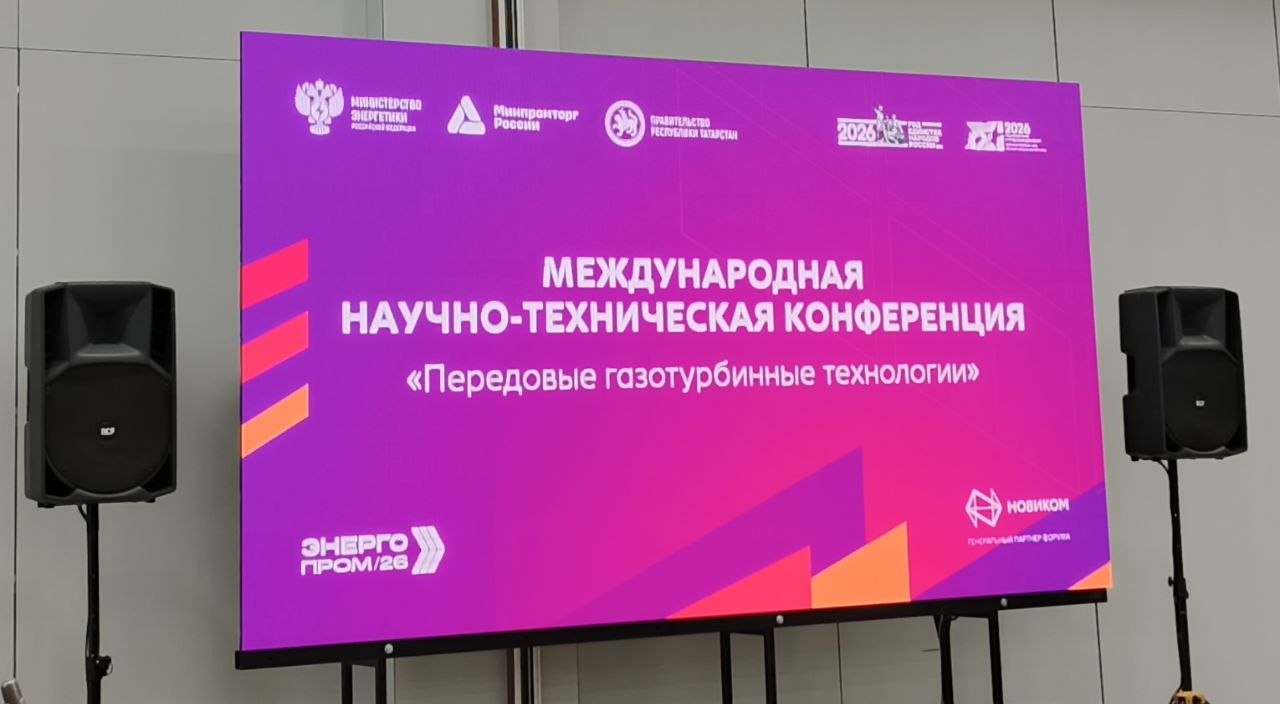 ИНГК на международном форуме ТАТЭНЕРГОПРОМ-2026