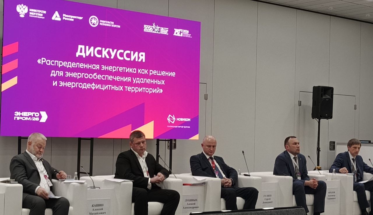Делегация руководителей ООО «ИНГК» и Ассоциации «Энергоинновация» приняла участие в панельных дискуссиях форума ТАТЭНЕРГОПРОМ-2026