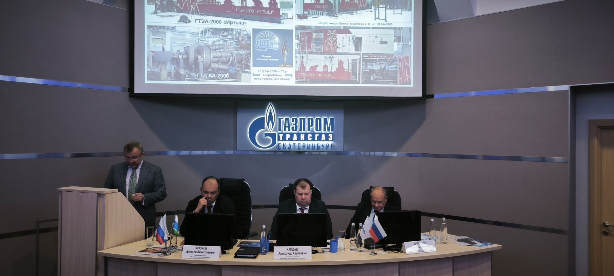 В Екатеринбурге состоялось совещание главных энергетиков ПАО «Газпром» В Екатеринбурге состоялось совещание главных энергетиков ПАО «Газпром»