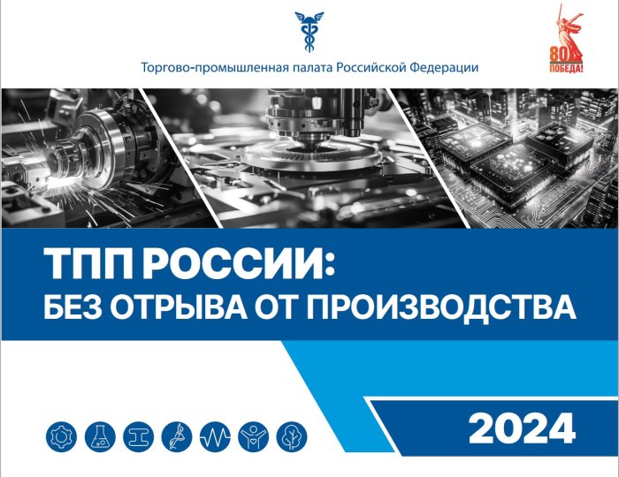 Проект ИНГК - газотурбинный энергетический агрегат (ГТЭА) – 2000 «Иртыш» вошел в 7-е издание сборника лучших практик ТПП РФ «ТПП России: без отрыва от производства»