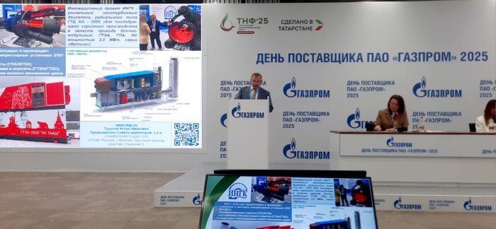 Компания ИНГК приняла участие в деловой программе Татарстанского нефтегазохимического форума (ТНФ-2025, г. Казань) 