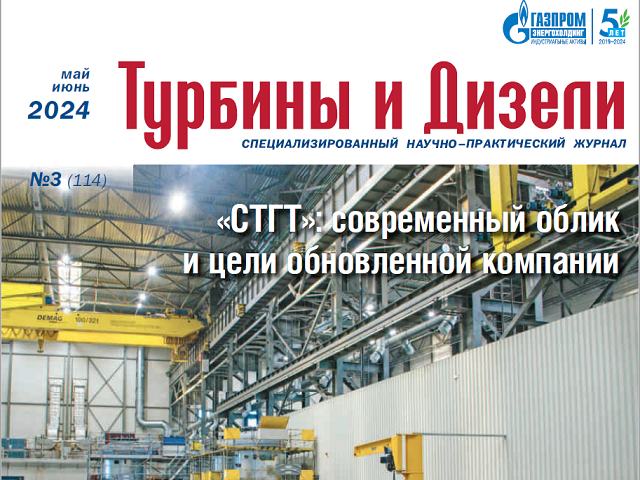 Журнал «Турбины и Дизели» опубликовал статью о поршневых и винтовых компрессорных установках разработки и изготовления ИНГК