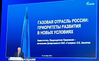 Руководство компании ИНГК приняло участие в пленарном заседании ПАО «Газпром» 