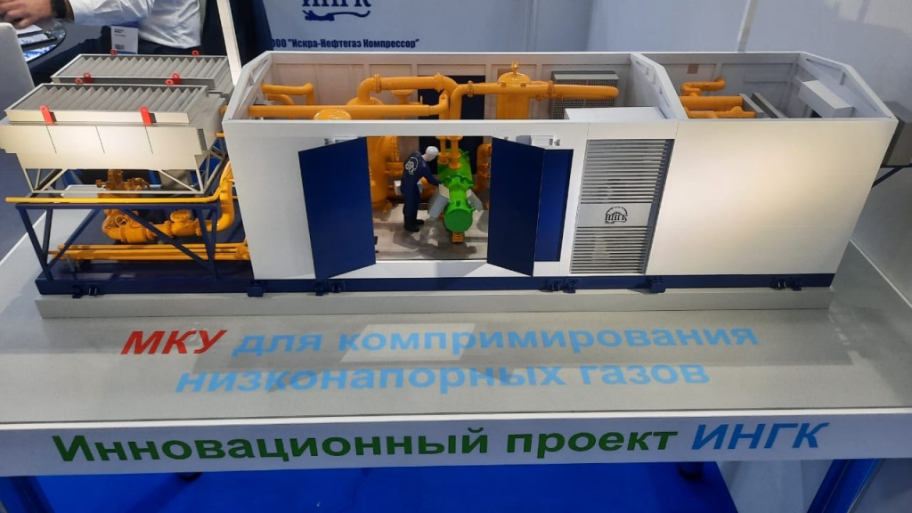Специалисты «ИНГК» представляют возможности своей разработки - модульной компрессорной установки в рамках ПМГФ-2021 Специалисты «ИНГК» представляют возможности своей разработки - модульной компрессорной установки в рамках ПМГФ-2021