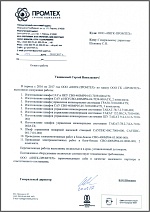 ООО ГК ПРОМТЕХ