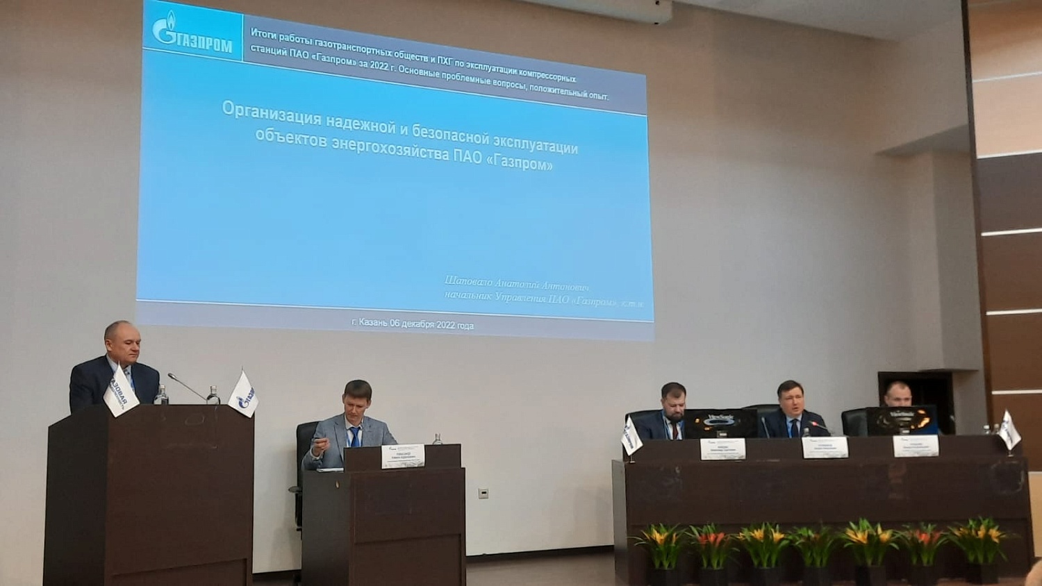 Руководство компании ИНГК выступило с докладом на Совещании  "Итоги работы газотранспортных обществ и ПХГ по эксплуатации компрессорных станций ПАО "Газпром" за 2022 год. Основные проблемные вопросы, положительный опыт" в г. Казань, 5-9 декабря 2022 года