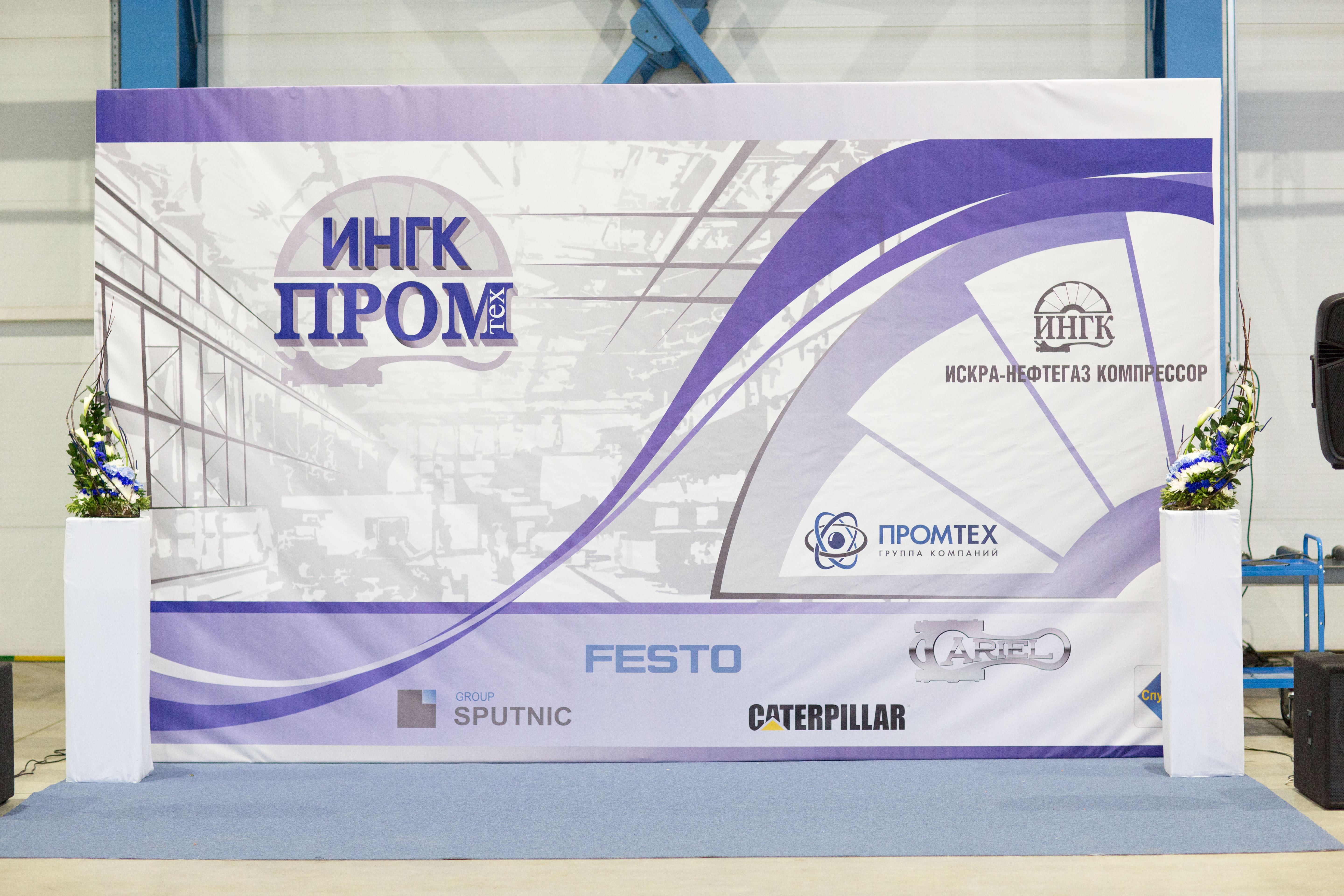 Состоялась официальная презентация Компании "ИНГК-ПРОМТЕХ"
