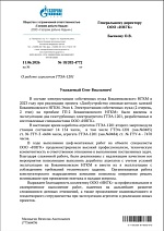ООО "Газпром добыча Надым"