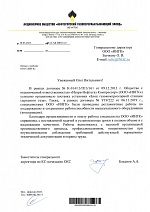 АО «Нефтегорский газоперерабатывающий завод»