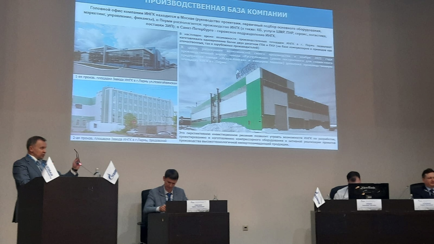 Руководство компании ИНГК выступило с докладом на Совещании  "Итоги работы газотранспортных обществ и ПХГ по эксплуатации компрессорных станций ПАО "Газпром" за 2022 год. Основные проблемные вопросы, положительный опыт" в г. Казань, 5-9 декабря 2022 года